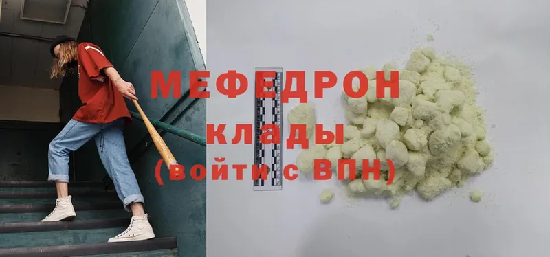 МЯУ-МЯУ mephedrone  Белокуриха 